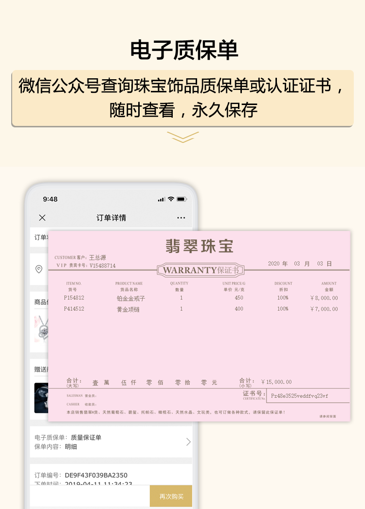 電子質保單，微信公眾號查詢珠寶飾品質保單
