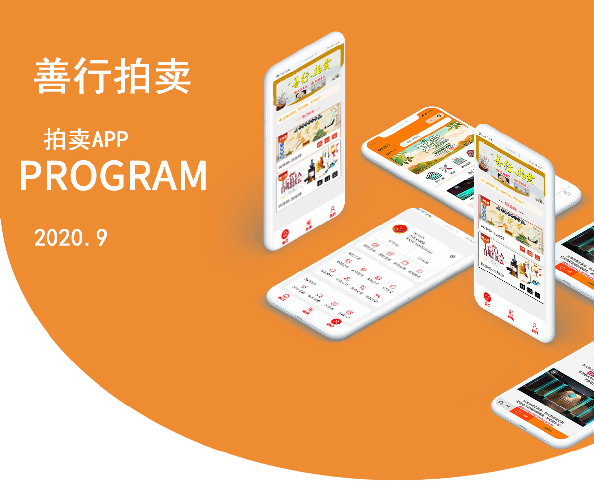 昆明APP開(kāi)發(fā)案例競(jìng)拍APP開(kāi)發(fā)案例 www.yca0516.cn